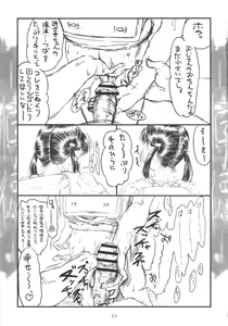 Page 12 of -Haitoku- - preview thumbnail