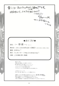 Page 20 of -Haitoku- - preview thumbnail