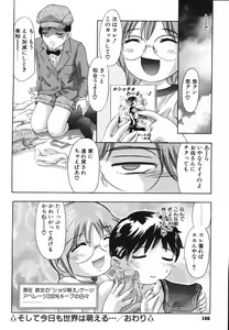 Page 110 of Himitsu Nikki - preview thumbnail