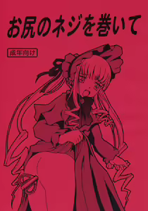 Oshiri no Neji wo Maite — hentai manga cover on Fhentai