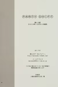 Page 17 of PARTY SHIFT XIII - preview thumbnail