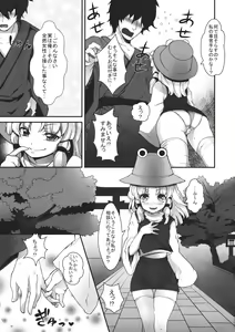 Page 5 of Super Hard Hatsujou Kero - preview thumbnail