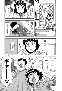 Page 145 of Renai Akuma 1 - Love and Devil - preview thumbnail