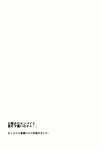 Page 3 of Osekkai na Senpai to Makezu Kirai na Ore - preview thumbnail