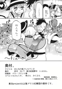 Page 26 of Otona no Tei Allergen 2 - preview thumbnail