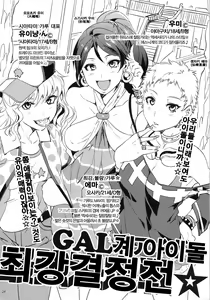 Page 23 of ♀ Idol Yobigun no Minasaan! Watashi-tachi ga H na Trainer desu. -Kanzenban- - preview thumbnail