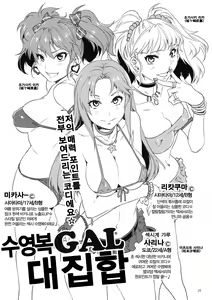 Page 24 of ♀ Idol Yobigun no Minasaan! Watashi-tachi ga H na Trainer desu. -Kanzenban- - preview thumbnail