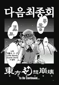 Page 40 of Touhou Gensou Houkai Ni -Phantom Lord Forced- - preview thumbnail