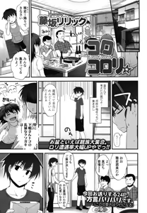 Page 143 of COMIC LO 2012-12 - preview thumbnail