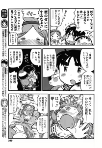 Page 349 of COMIC LO 2012-12 - preview thumbnail