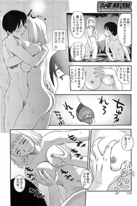 Page 173 of COMIC HOTMiLK 2012-12 - preview thumbnail