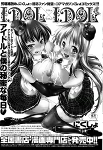Page 246 of COMIC HOTMiLK 2012-12 - preview thumbnail