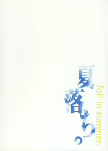 Page 29 of Natsu Ochi | Fall in Summer - preview thumbnail