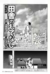 Page 113 of Inaka no Motenashi - preview thumbnail