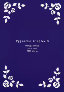 Page 26 of Ningyou Ai 4 ~Pygmalion Complex IV~ - preview thumbnail