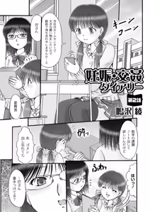 Page 21 of Ninshin Koukan Diary Ch.1-4 - preview thumbnail