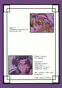 Page 3 of Doki! Toshima Darake no Dai Kyouen! - preview thumbnail