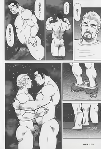 Page 91 of Otoko-tachi no Mahae - preview thumbnail
