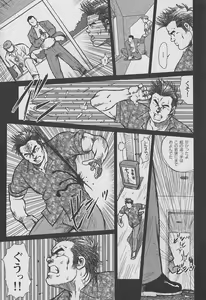 Page 10 of Otoko-tachi no Mahae - preview thumbnail
