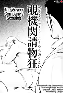 Chapter 1 - The Voyeur Company's Scouting — hentai manga cover on Fhentai