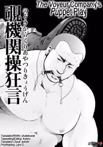 Chapter 3 - The Voyeur Company's Puppet Play — hentai manga cover on Fhentai