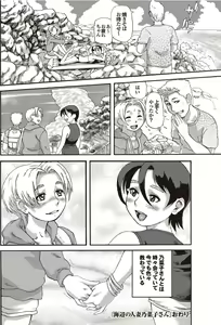 Page 16 of Umibe no Hitoduma Nonako san - preview thumbnail