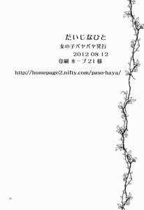 Page 26 of Daijina Hito - preview thumbnail