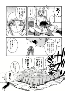 Page 167 of Pai Koki -Kanojo no Mune wa Chichi Onaho- - preview thumbnail