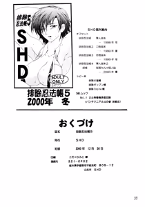 Page 39 of Haijo Ninpoucho 5 - preview thumbnail