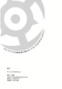 Page 33 of Kanpanie OPpaiSuitai - preview thumbnail