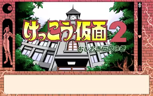 Page 7 of Kekkou Kamen - Oshioki Densetsu no Maki - preview thumbnail