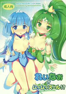 ReiNao ga Muramura suru!? | Reika and Nao get turned on! — hentai manga cover on Fhentai
