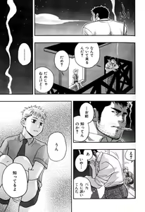 Page 16 of Boku no Higeyome - preview thumbnail