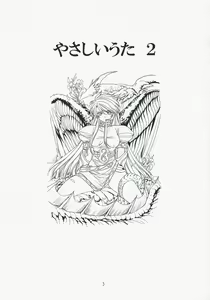 Page 2 of Yasashii Uta 2 - preview thumbnail