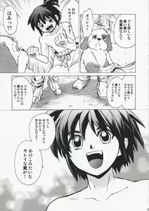 Page 10 of Yasashii Uta 2 - preview thumbnail