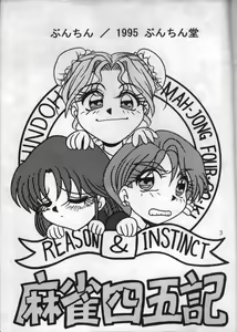 Page 2 of Mahjong Yon-Go-Ki - preview thumbnail