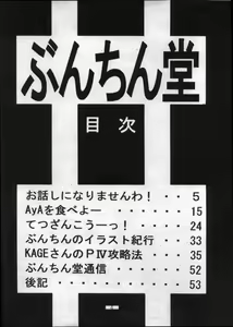 Page 3 of Mahjong Yon-Go-Ki - preview thumbnail