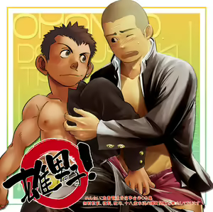 Omanco - hentai manga cover image