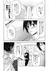 Page 106 of Ane Zukushi - preview thumbnail