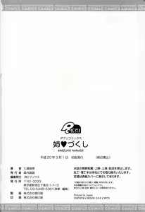 Page 198 of Ane Zukushi - preview thumbnail