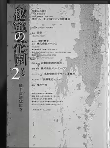 Page 265 of Himitsu no Hanazono 2 - The Secret Garden 2 - preview thumbnail
