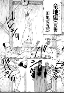 Page 2 of Wappa Jigoku - preview thumbnail