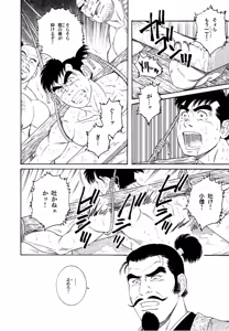 Page 4 of Wappa Jigoku - preview thumbnail