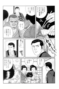 Page 114 of Shirogane-no-Hana The Silver Flower vol. 3 - preview thumbnail
