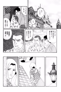 Page 61 of Shirogane-no-Hana The Silver Flower vol. 3 - preview thumbnail