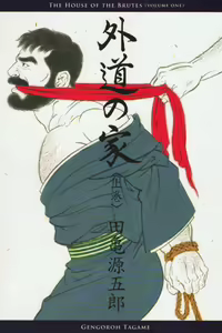 Gedou no Ie Joukan — hentai manga cover on Fhentai