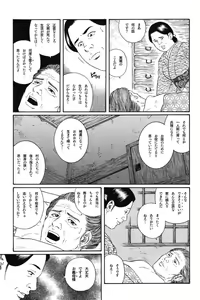 Page 141 of Gedou no Ie Joukan - preview thumbnail