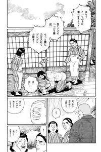 Page 204 of Gedou no Ie Joukan - preview thumbnail