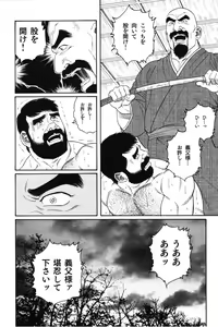 Page 252 of Gedou no Ie Joukan - preview thumbnail