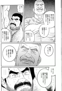Page 368 of Kimi yo Shiru ya Minami no Goku Ch. 14-45 - preview thumbnail
